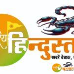 Picture of Dainik kesariya Hindustan